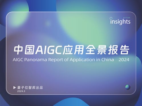 中國AIGC產業峰會盛大舉行，微軟、阿里、商湯等十余位行業巨頭共探AI新應用與信息咨詢服務未來