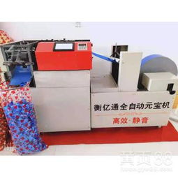 江蘇省泗陽縣全自動元寶機的高效生產之道